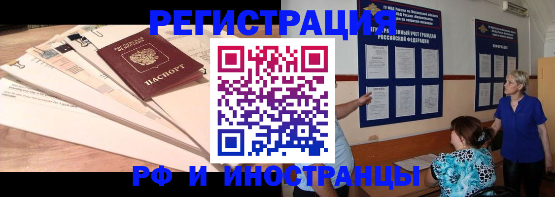 прописка штамп в Черкесске