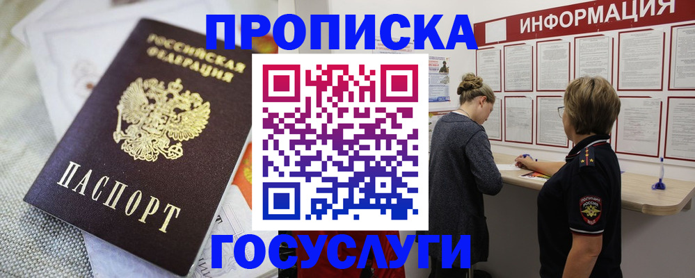 прописка регистрация в Черкесске