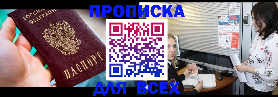 временная регистрация надежно в Черкесске