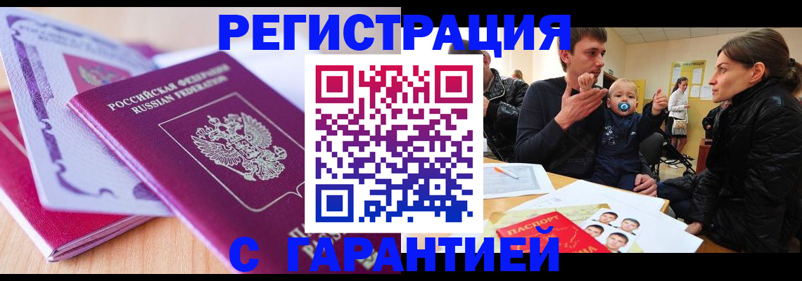 временная регистрация в Черкесске